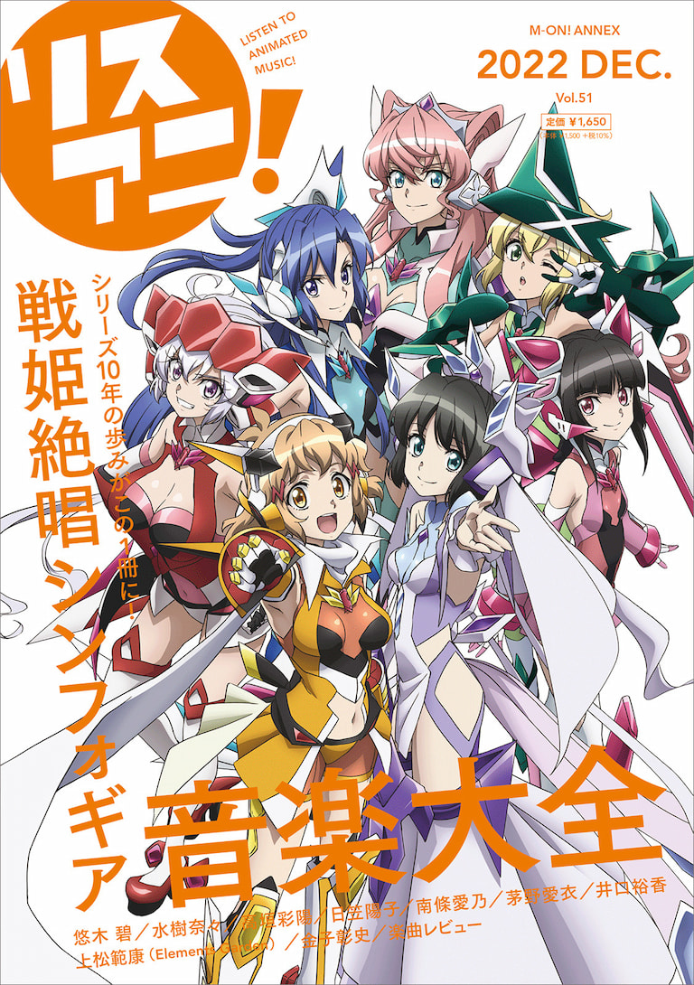 発売情報】「リスアニ!戦姫絶唱シンフォギア音楽大全」 | ARIA